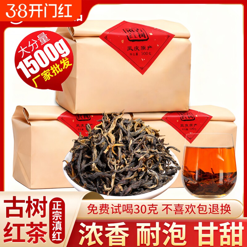 2025新茶云南凤庆金芽滇红茶古树红茶浓香型口粮茶叶500g蜜香