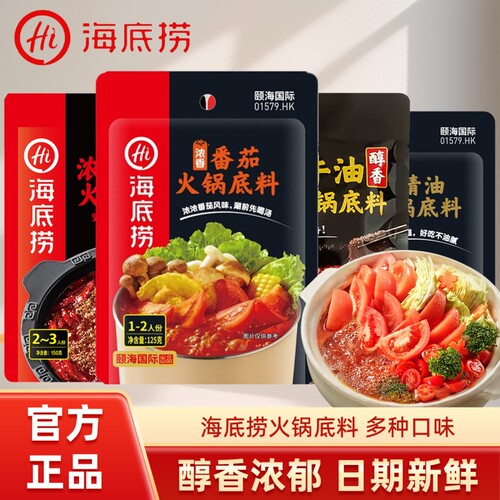 海底捞牛油番茄火锅底料清油