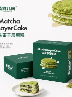 森鲜果馅≥45%虎皮泰国金枕榴莲千层400g网红蛋糕下午茶抹茶盒装