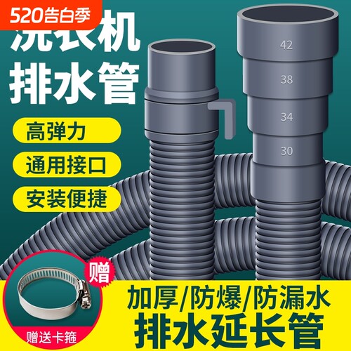 洗衣机排水管通用延长软管橡胶