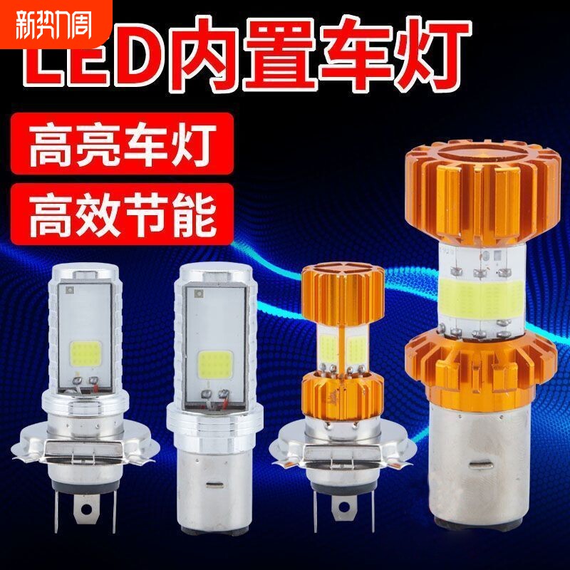 前大灯电动车摩托车超亮白光12-80v通用光远近一体