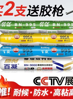 995中性硅酮结构胶密封防水防霉
