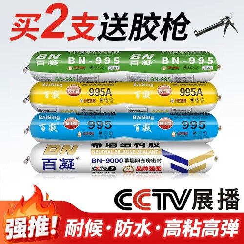 995中性硅酮结构胶密封防水防霉