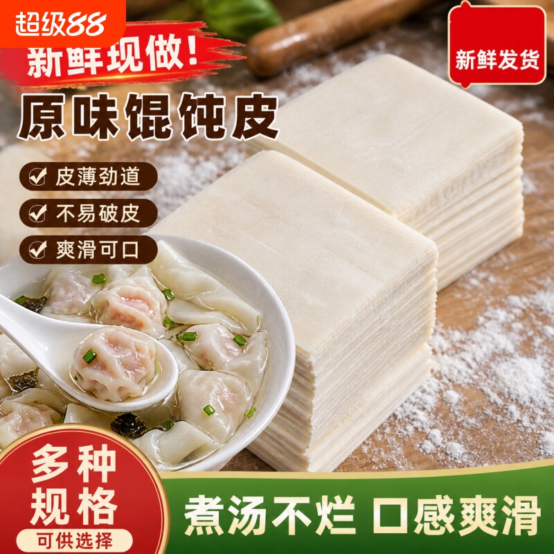 馄饨皮新鲜手工家面皮云吞面皮抄手皮包面皮500g1袋小吃冷冻鸡蛋图片