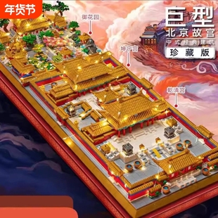 北京故宫紫禁城积木兼容乐高男孩拼装玩具圆明园模型建筑礼物成人