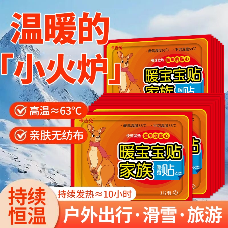 暖贴宝宝贴热宝宝贴袋鼠暖胃暖肚子暖身神器自发热暖宫贴持久发热