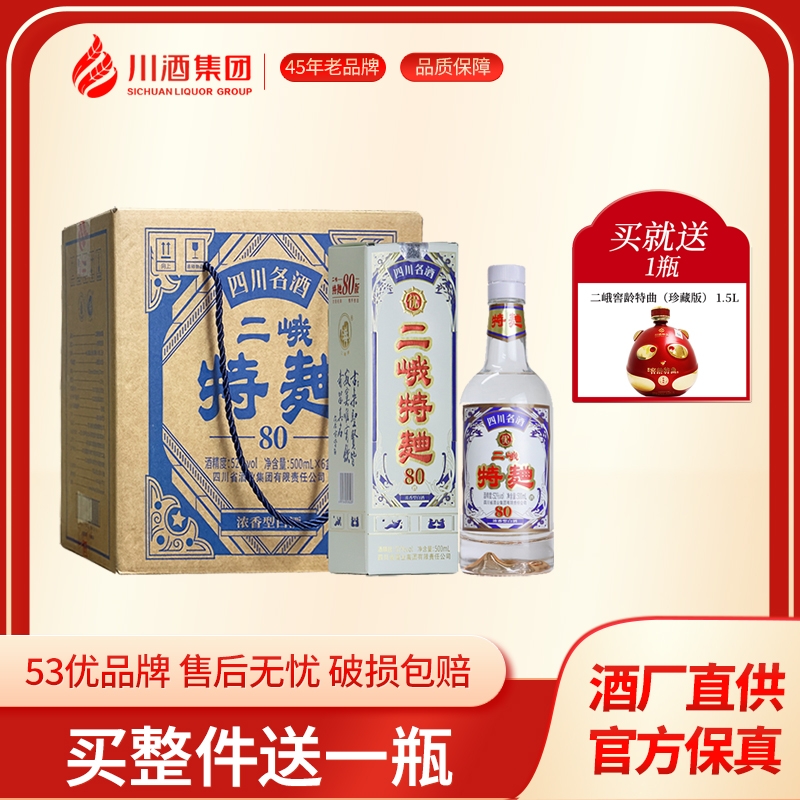 二峨特曲80版52度500ml浓香型白酒川酒整箱酒厂酒业