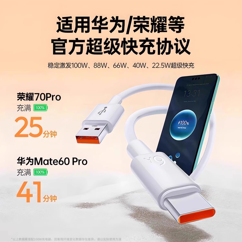快充120W适用于华为荣耀低温耐用