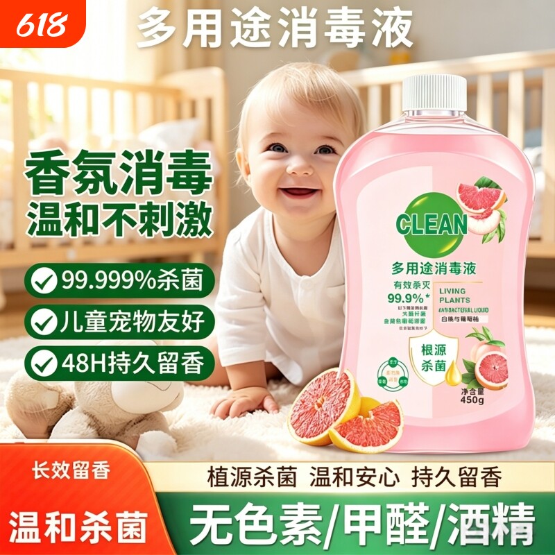 多用途消毒液衣物洗衣专用内衣裤家用持久留香除菌官方旗舰店正品