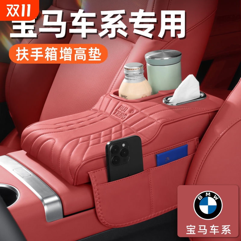 适用宝马新3系5系X1iX3X4X5L车载多功能扶手箱增高垫纸巾包水杯架