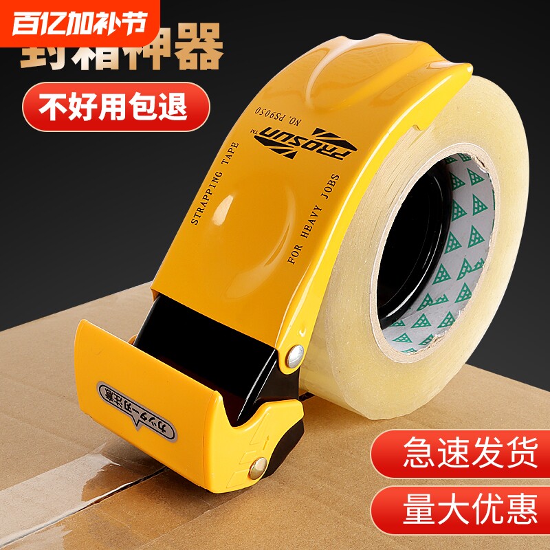 打包机升级加厚金属封箱器大号透明胶带切割器小号封箱机快递打包封箱神器胶带器快速打包神器手动胶纸打包器