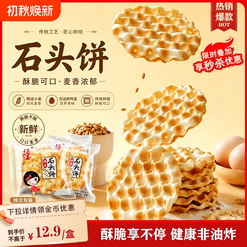 海玉石头饼山西特产手工小吃饼干早餐陕西石子馍零食包邮解馋健康