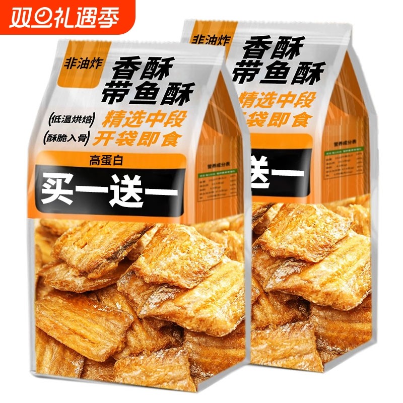 香烤带鱼酥深海香酥即食小鱼干干货鱼排特产食品海鲜小吃零食