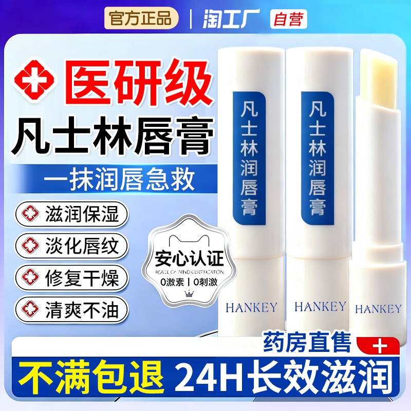 医用凡士林润唇膏男女士唇部护理保湿滋润软膏正品官方旗舰店