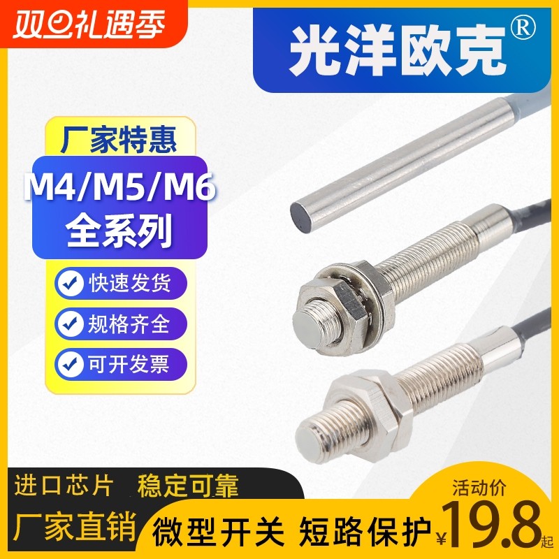 M3M4M5M6M8微型电感式接近开关小型金属传感器三线NPN常