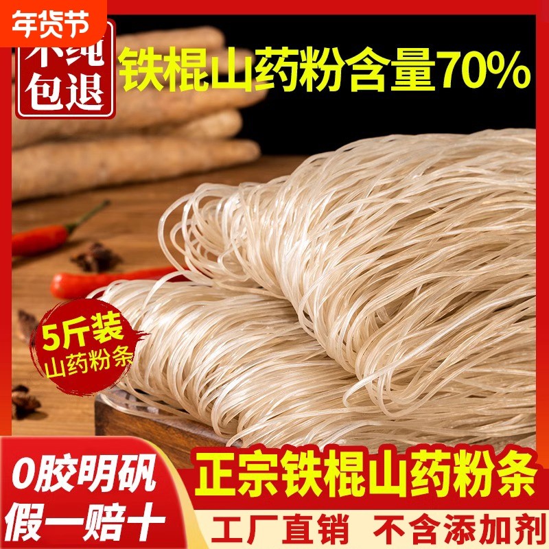 5斤山药粉条正宗铁棍山药红薯粉丝碎茯苓葛根粉条官方酸辣,粮油调味/速食/干货/烘焙,干货粉条粉丝/蕨根粉/苕皮,淘宝优惠券,粉丝福利购,淘宝优惠卷