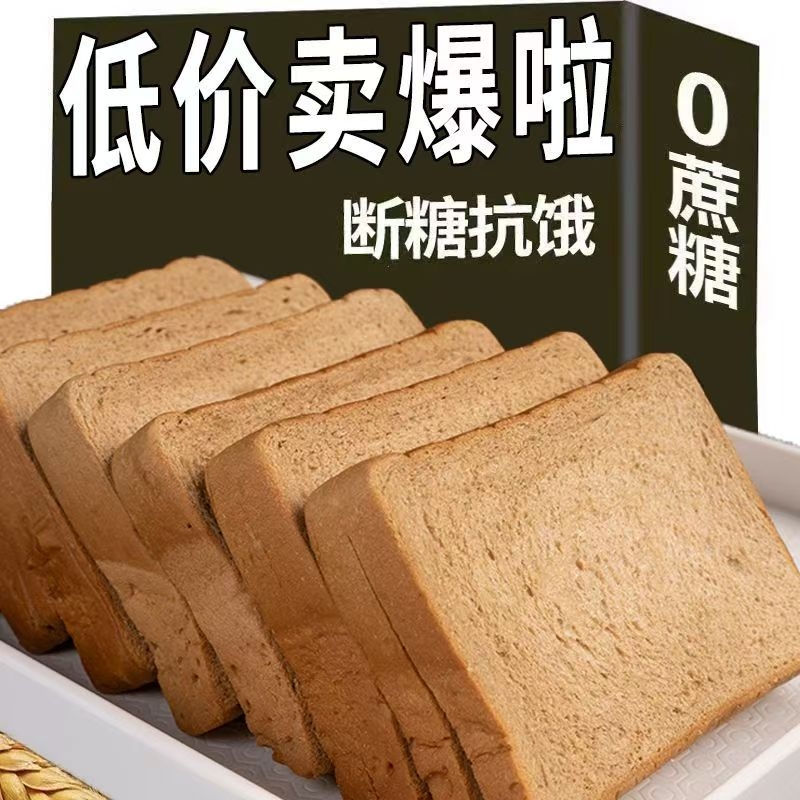 黑麦面包整箱手撕无蔗糖0反式脂肪酸早餐健身吐司整箱