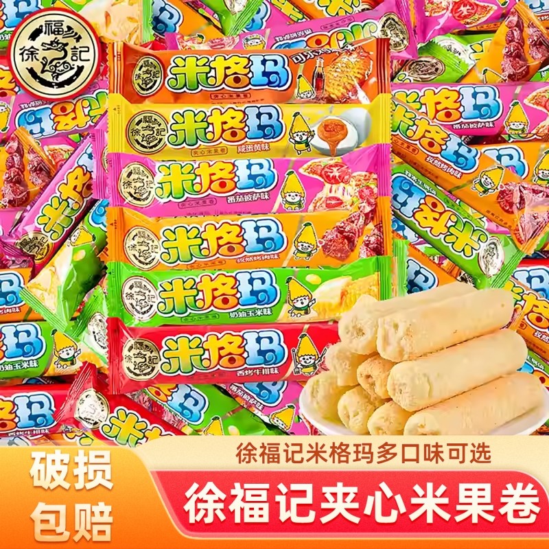 徐福记米格玛糙米卷米果棒夹心饼干休闲膨化小零食年货小包装散装,零食/坚果/特产,膨化食品,淘宝优惠券,粉丝福利购,淘宝优惠卷