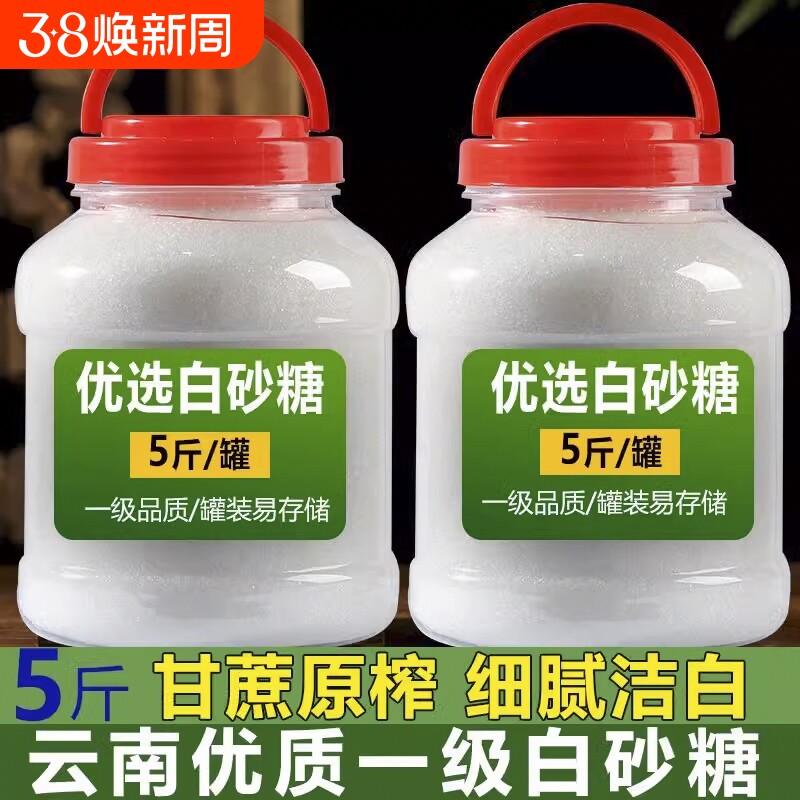 云南白砂糖特级10斤细白糖食用纯甘蔗食糖批发家用储存优质烘焙