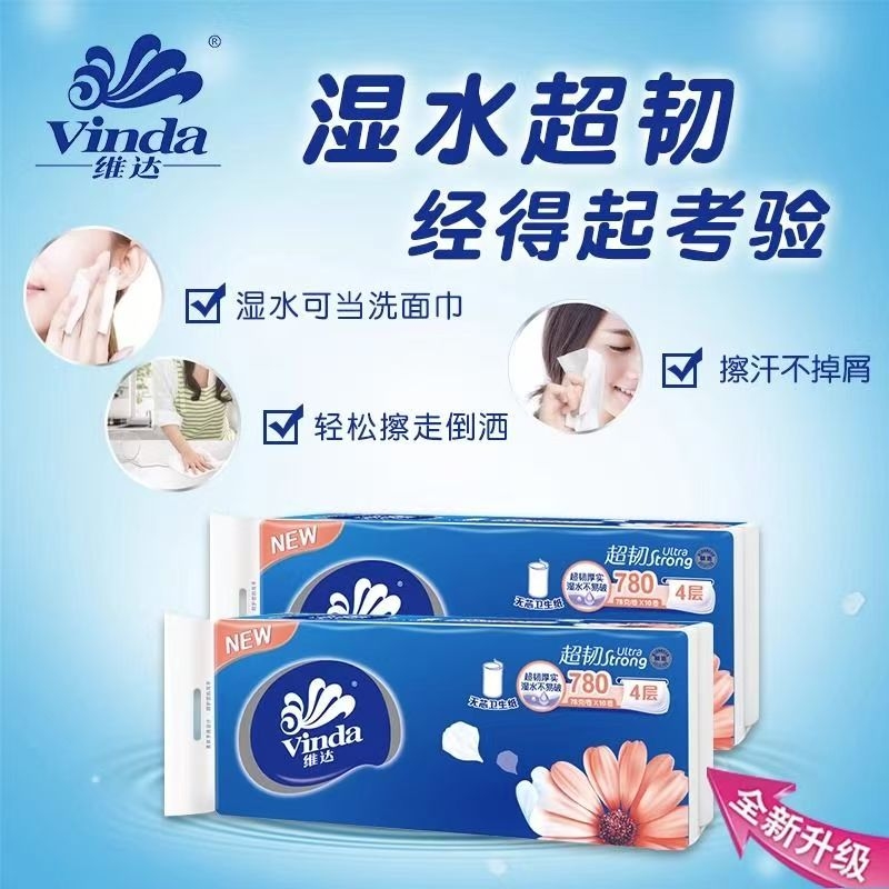 【超柔无屑】维达卷纸卫生纸长卷纸超厚无芯4层家用实惠实芯卷纸