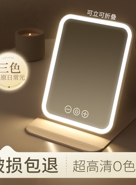 led镜子化妆镜带灯折叠梳妆台智能台式便携随身学生宿舍桌面回购