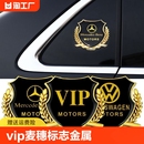 汽车VIP麦穗标志侧标金属车标贴3d立体个性 饰贴纸用品 创意车身装