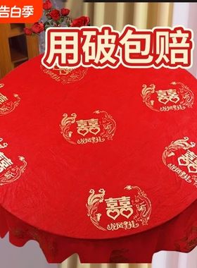 一次性桌布结婚用红色加厚喜事喜字喜庆塑料台布圆桌防水喜宴特厚