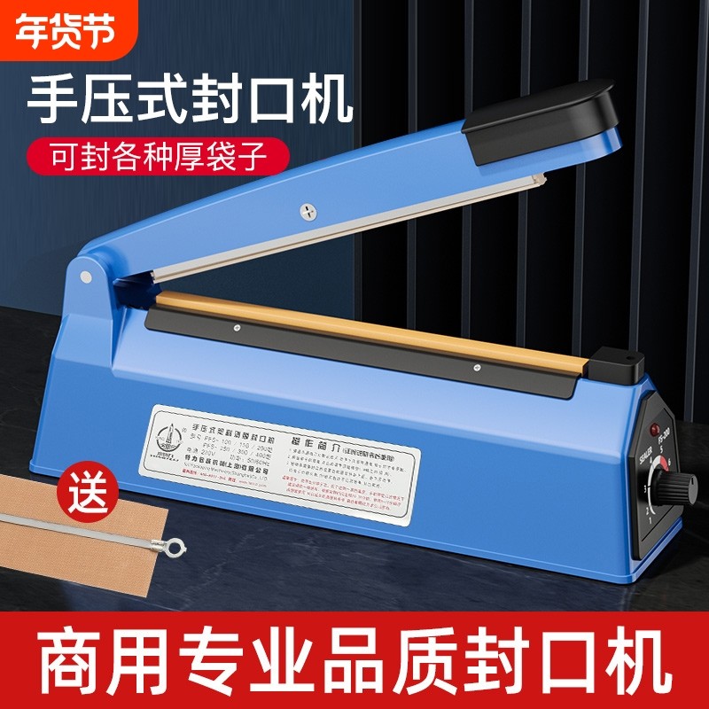 手压式封口机商用小型月饼家用塑料袋密封机热缩膜切膜茶叶塑封机