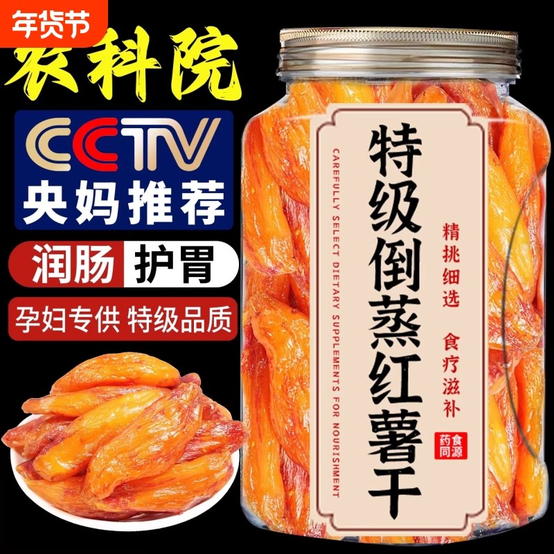 央妈推荐倒蒸红薯干无添加农家老式自制紫番薯地瓜条孕妇零食紫薯