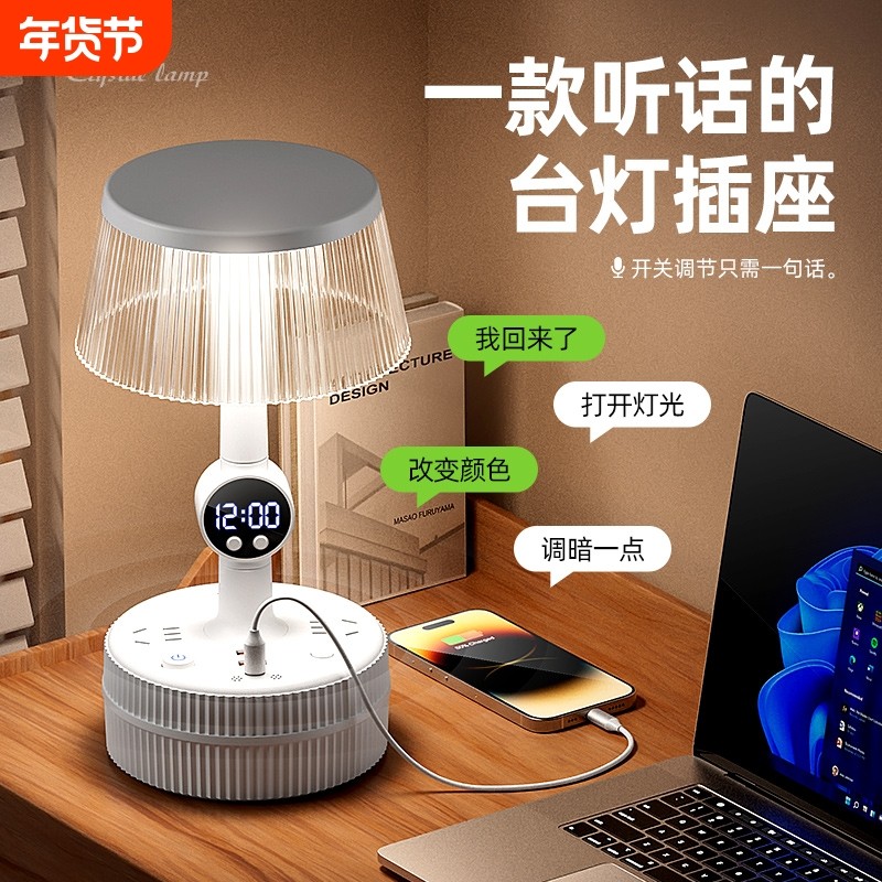 智能语音遥控台灯带时钟床头灯usb插座桌面数显定时充电收纳控制