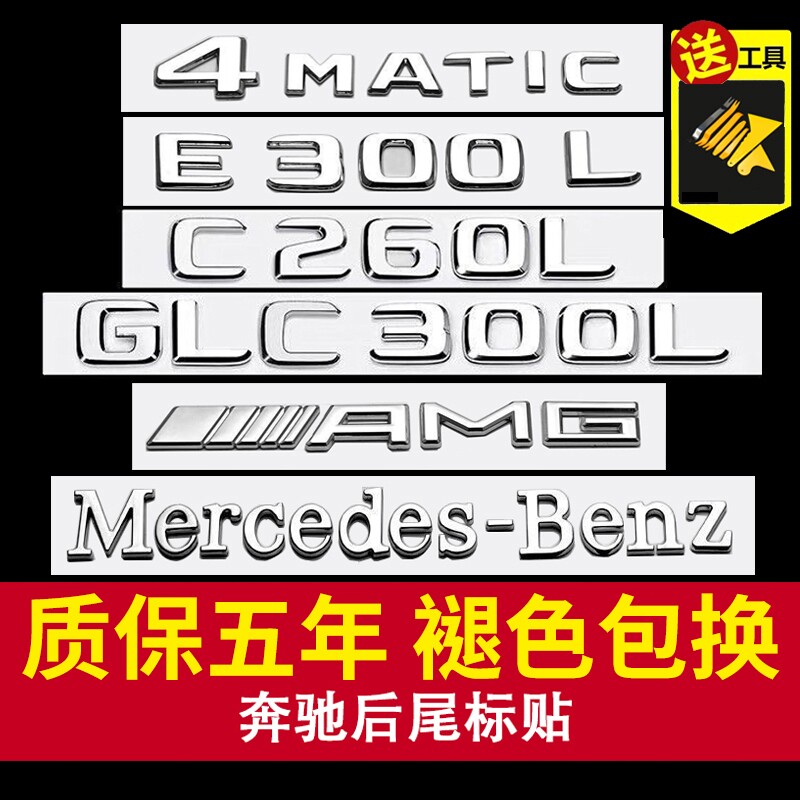 原厂北京奔驰车标E300L尾标GLC300L字母C260L车尾字标AMG标志贴标