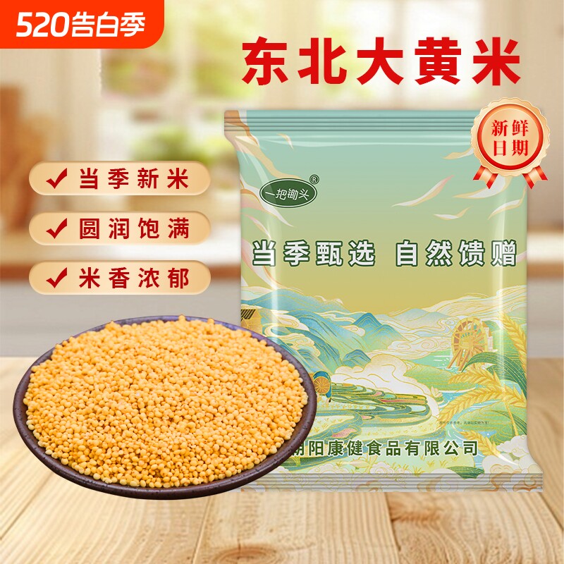 一把锄头东北大黄米农家粗粮杂粮新米特产粘豆包新货粽子当季