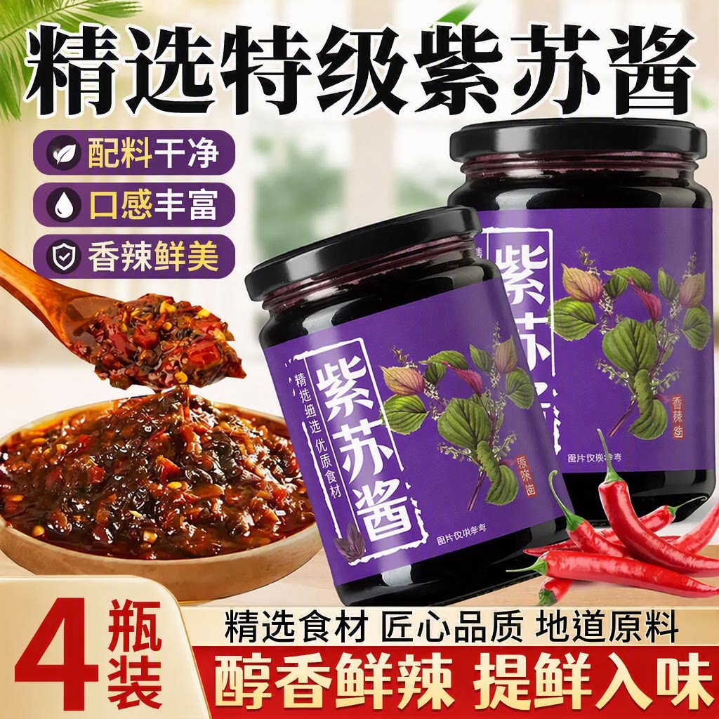特级紫苏紫苏酱新鲜香辣原味拌面拌饭神器罐装雀舌开胃下饭菜面条