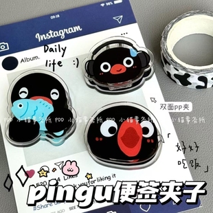 学生收纳pingu企鹅便签夹子卡通新款 pp夹可爱亚克力试卷夹ins风礼开学