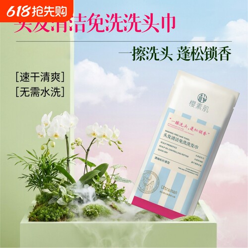 头发清洁免洗洗发巾控油蓬松免水干发喷雾刘海巾一次性洗发巾便携