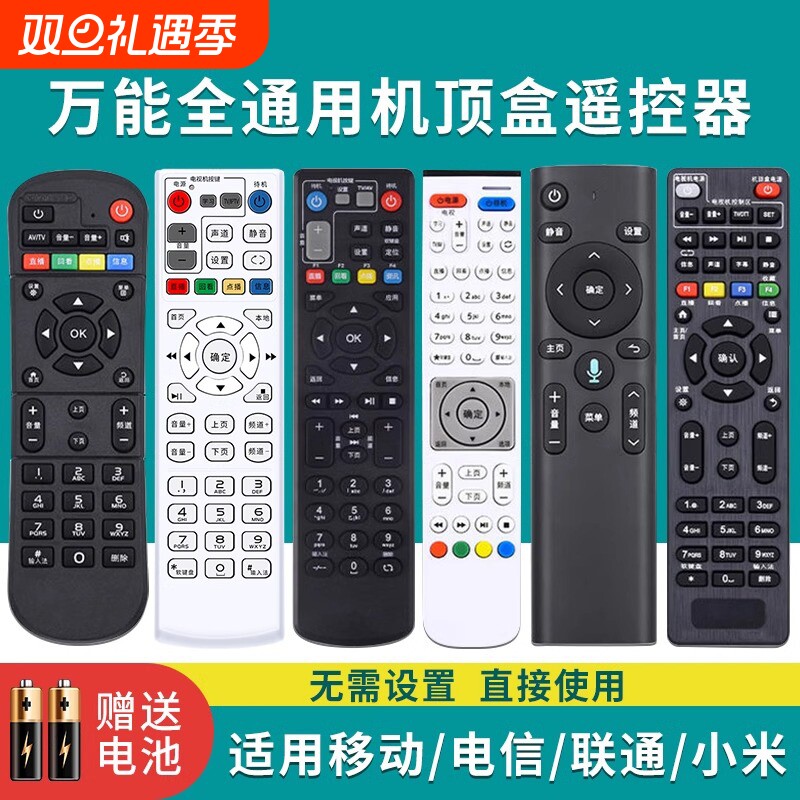 宾思万能机顶盒遥控器全通用适用中国移动电信联通电视机摇控板