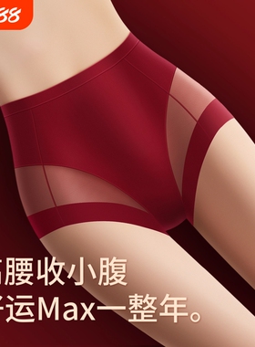 蕾丝红色内裤女本命年高腰收腹性感内衣网纱2026新款无痕提臀抗菌