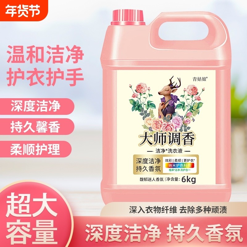 大师调香护色洗衣液香味持久留香超香去污去渍温和不刺激家庭装