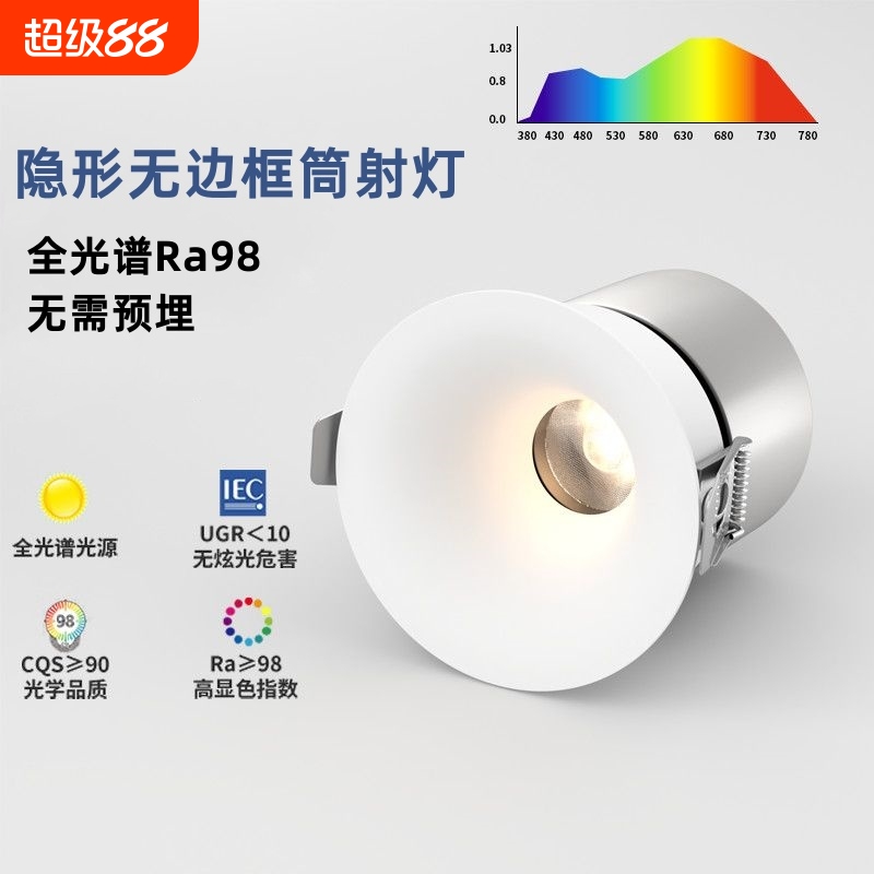 嵌入式无边框射灯全光谱深防眩75mm客厅家用小山丘洗墙灯led筒