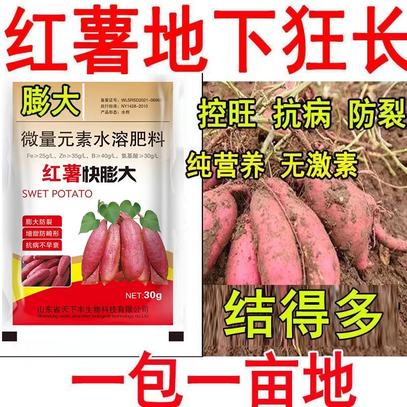 地下根茎膨大素红薯专用猛长氨基酸叶面肥膨大剂肥料水溶营养生物