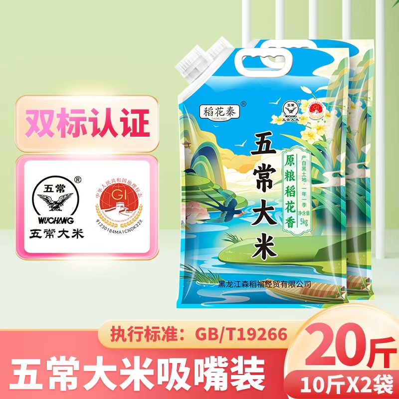 五常大米一年一季吸嘴袋真空装20斤东北新米黑龙江19266