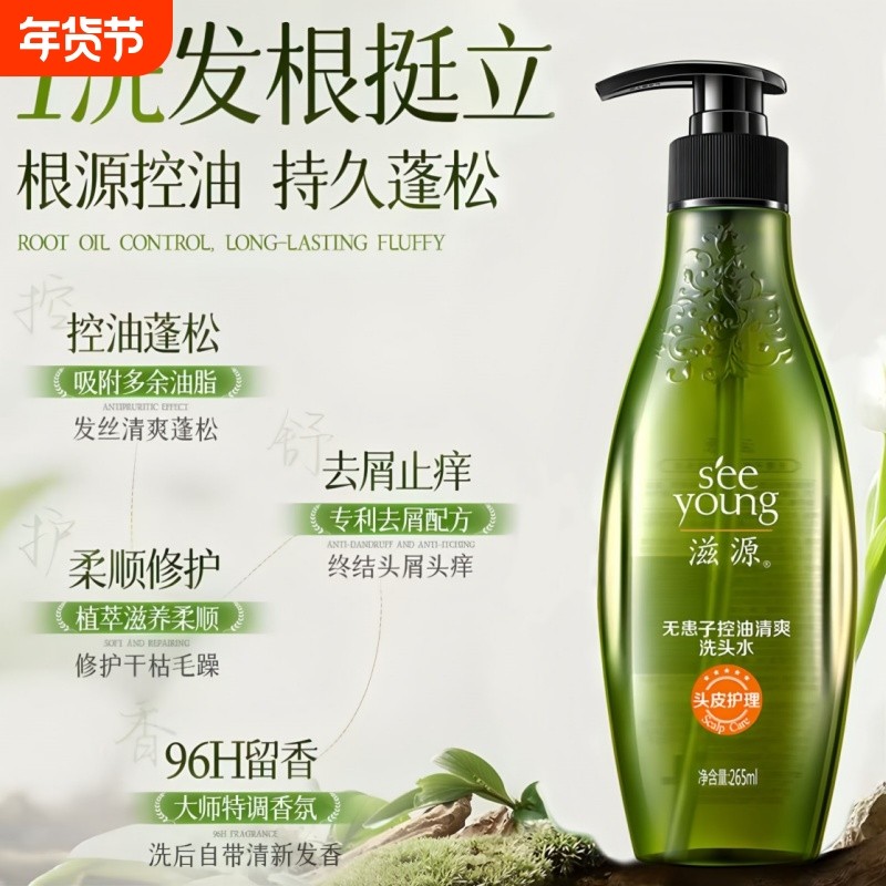 滋源无硅油洗发水控油蓬松去屑洗头水柔顺止痒洗头膏露保湿男女士