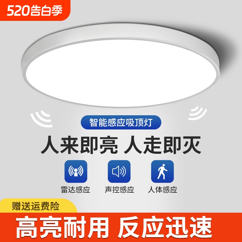 led感应灯楼梯灯吸顶灯过道楼道走廊红外人体自动感应雷达声控灯