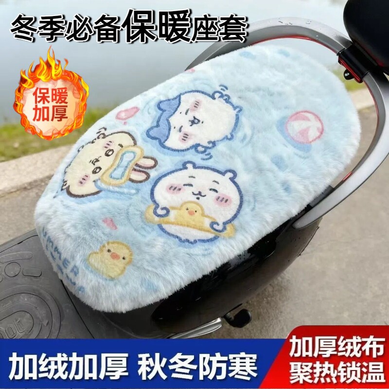 卡通电动车座垫套防寒保暖电摩托车毛绒座套兔毛冬季加厚坐垫套