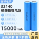 32140磷酸铁锂电池大容量15AH3.2V动力电芯太阳能电动车电芯全新