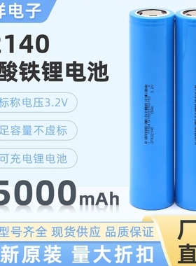 32140磷酸铁锂电池大容量15AH3.2V动力电芯太阳能电动车电芯全新