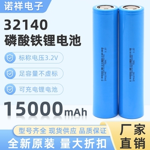 32140磷酸铁锂电池大容量15AH3.2V动力电芯太阳能电动车电芯全新