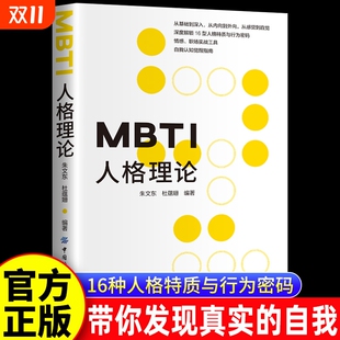 带你发现真实 作品认知成长作家正版 自己看穿面具MBTI16型测试 经典 开学 基础心理学大师荣格 MBTI人格理论16种特质与行为密码