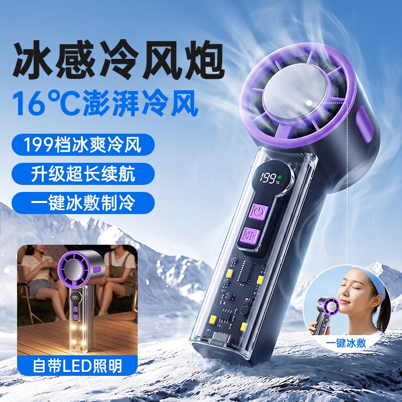 超强力冰敷手持小风扇暴力涡轮迷你制冷小空调2026新款超长续航随