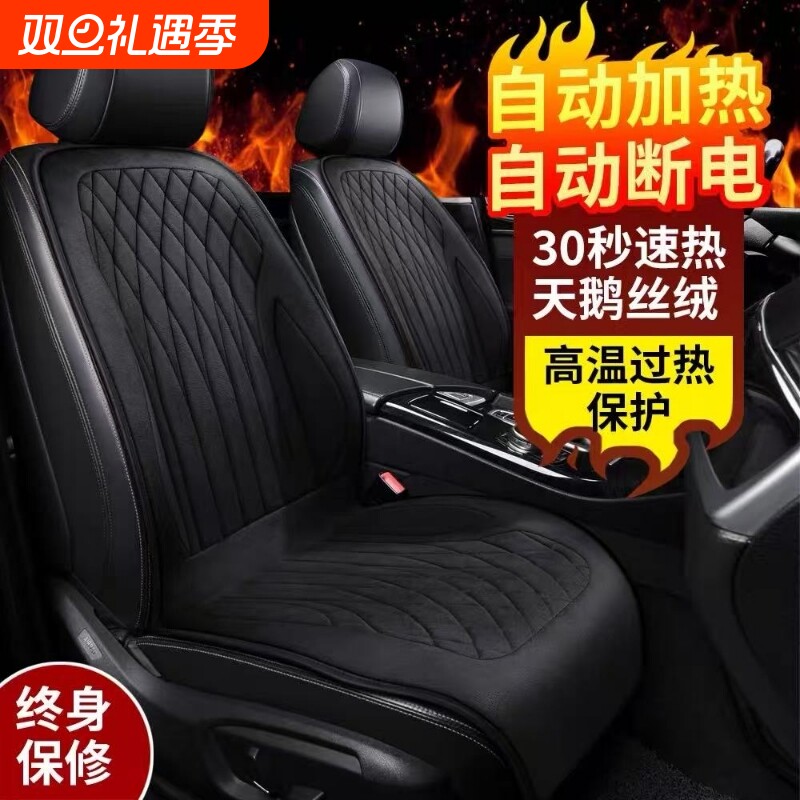 石墨烯汽车加热坐垫冬季12V24V车载电加热改装毛绒座垫保暖单座
